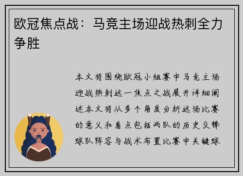 欧冠焦点战：马竞主场迎战热刺全力争胜
