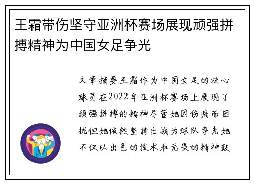 王霜带伤坚守亚洲杯赛场展现顽强拼搏精神为中国女足争光